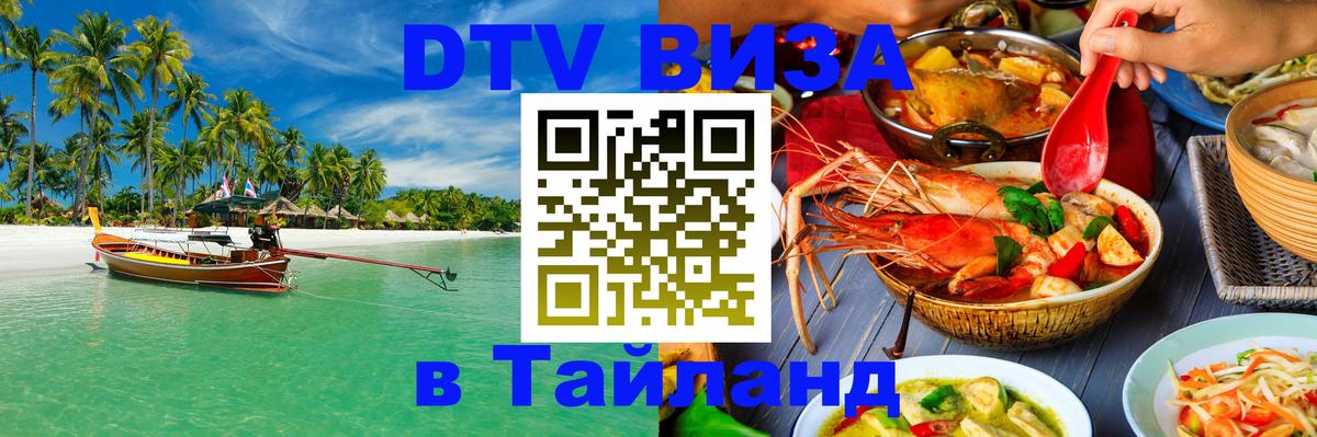 Оформление DTV визы под ключ: стоимость и тарифы, только загранпаспорт - Пномпень  19.11.2025 